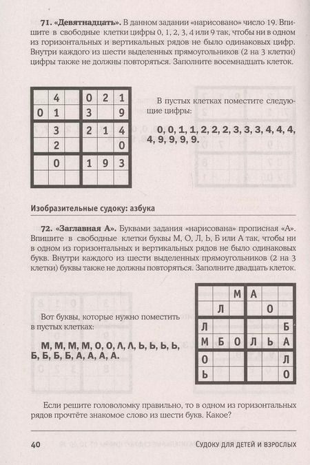 Фотография книги "Игорь Сухин: Судоку для детей и взрослых с количеством клеток от 16 до 36. Игра-головоломка, покорившая весь мир: 115 заданий"