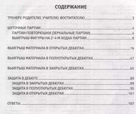 Фотография книги "Игорь Сухин: Выигрыш материала и защита в дебюте"