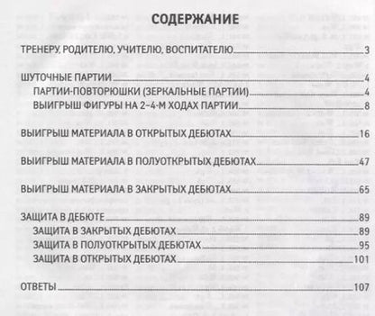 Фотография книги "Игорь Сухин: Выигрыш материала и защита в дебюте"