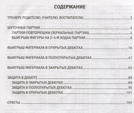 Фотография книги "Игорь Сухин: Выигрыш материала и защита в дебюте"
