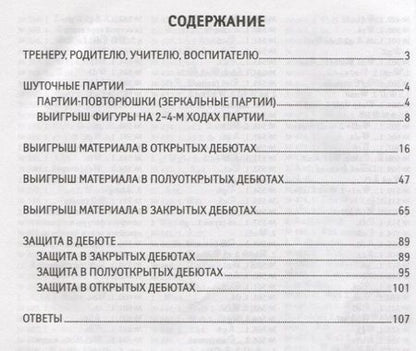 Фотография книги "Игорь Сухин: Выигрыш материала и защита в дебюте"