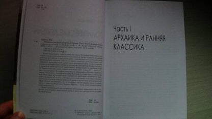 Фотография книги "Игорь Суриков: Политические деятели Древней Греции. Комплект в 2 томах"