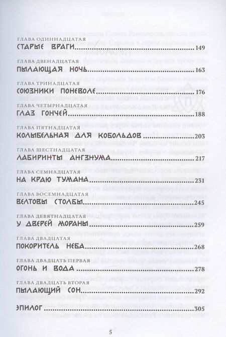 Фотография книги "Игорь Свинин: Двери зимы. Наследники Триглава. Книга вторая"
