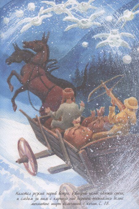 Фотография книги "Игорь Свинин: Двери зимы. Наследники Триглава. Книга вторая"