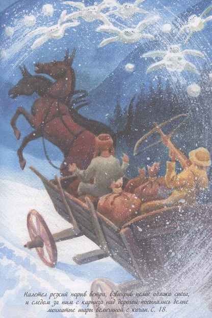 Фотография книги "Игорь Свинин: Двери зимы. Наследники Триглава. Книга вторая"