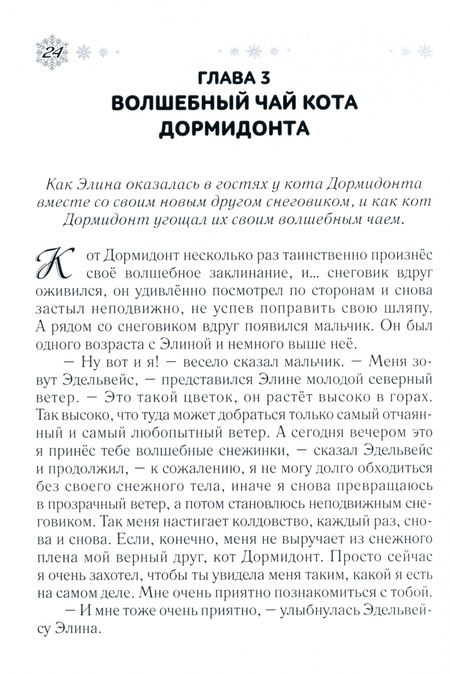 Фотография книги "Игорь Свищев: Зимняя сказка"