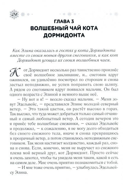 Фотография книги "Игорь Свищев: Зимняя сказка"