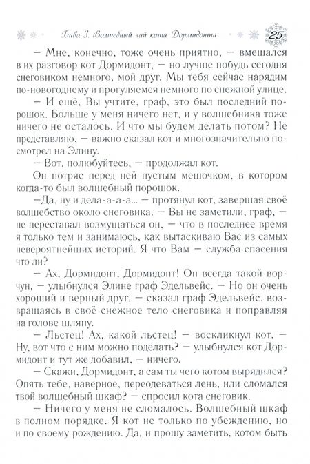 Фотография книги "Игорь Свищев: Зимняя сказка"