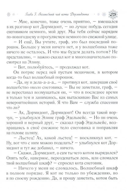 Фотография книги "Игорь Свищев: Зимняя сказка"