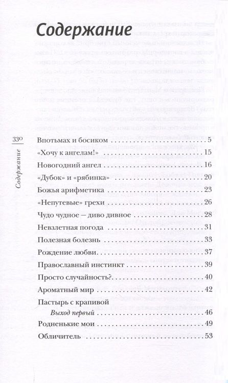 Фотография книги "Игорь Священник: Прощай, грусть! и другие рассказы"
