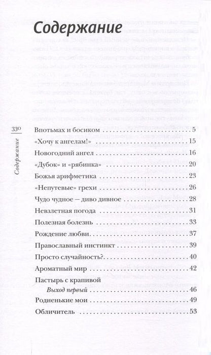 Фотография книги "Игорь Священник: Прощай, грусть! и другие рассказы"