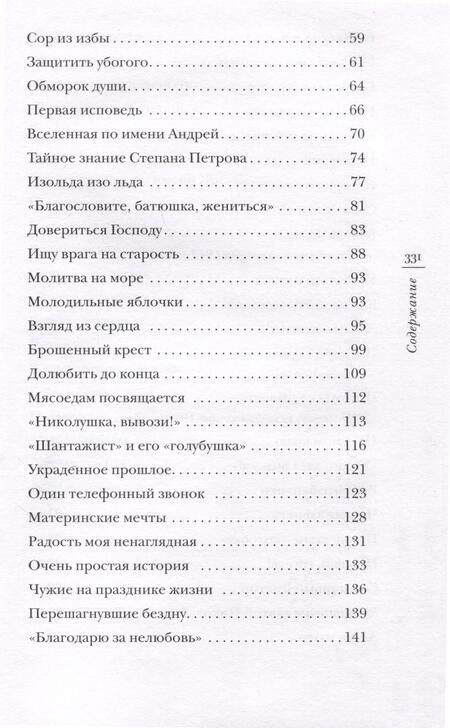 Фотография книги "Игорь Священник: Прощай, грусть! и другие рассказы"