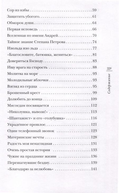 Фотография книги "Игорь Священник: Прощай, грусть! и другие рассказы"