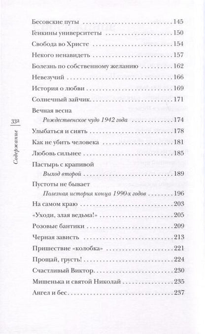 Фотография книги "Игорь Священник: Прощай, грусть! и другие рассказы"