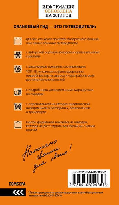 Фотография книги "Игорь Тимофеев: Болгария: путеводитель. 5-е изд., испр. и доп."