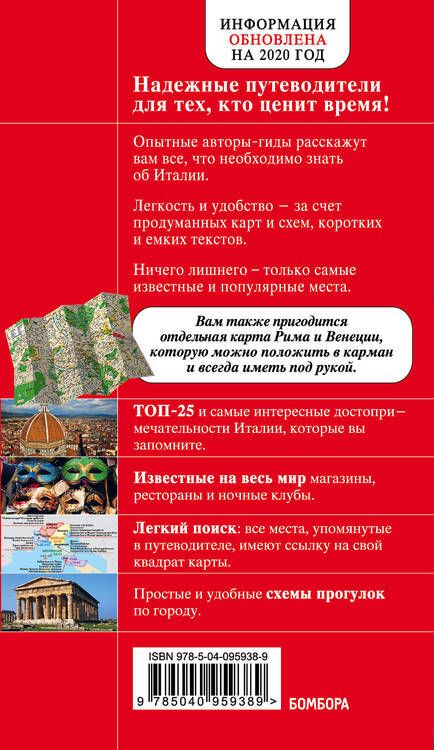 Фотография книги "Игорь Тимофеев: Италия. 4-е изд. испр. и доп."