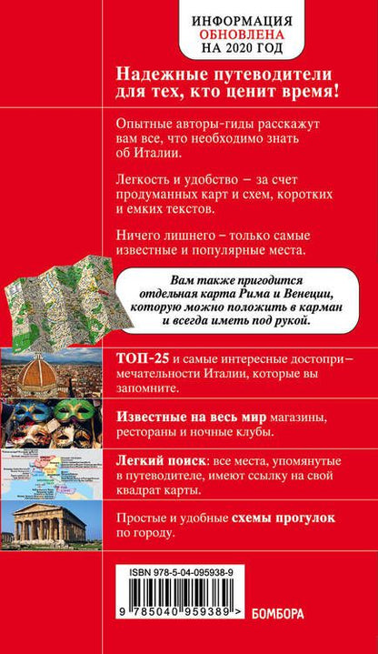 Фотография книги "Игорь Тимофеев: Италия. 4-е изд. испр. и доп."