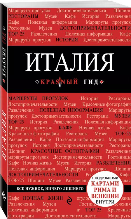 Фотография книги "Игорь Тимофеев: Италия. 4-е изд. испр. и доп."
