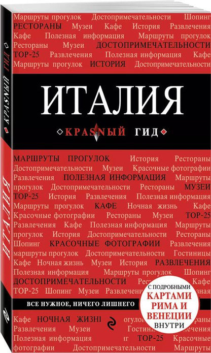 Фотография книги "Игорь Тимофеев: Италия. 4-е изд. испр. и доп."