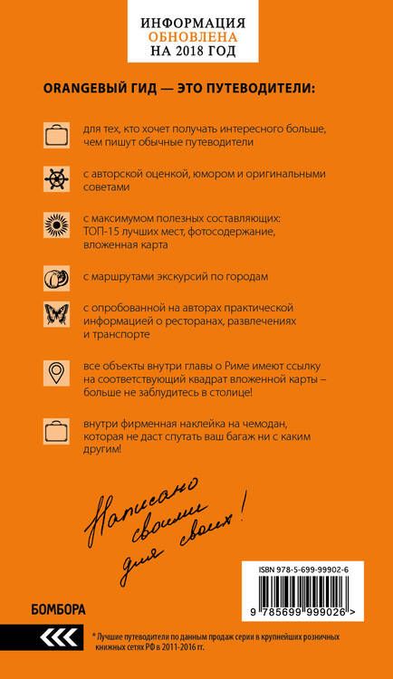Фотография книги "Игорь Тимофеев: ИТАЛИЯ:Рим,Флоренция.Путеводитель+карта.6-е"