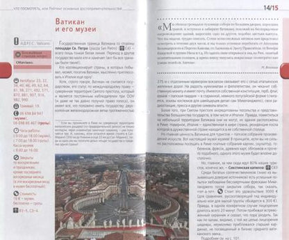 Фотография книги "Игорь Тимофеев: ИТАЛИЯ:Рим,Флоренция.Путеводитель+карта.6-е"