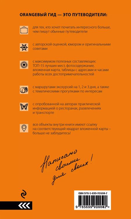 Фотография книги "Игорь Тимофеев: Милан: путеводитель+карта. 6-е издание, исправленное и дополненное"