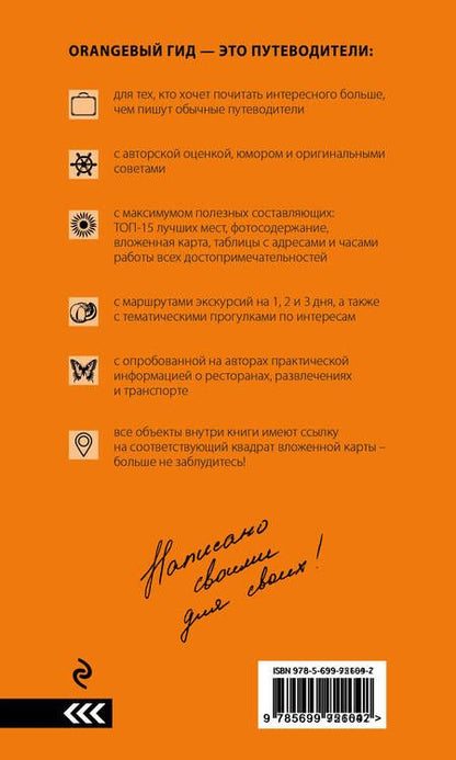 Фотография книги "Игорь Тимофеев: Милан: путеводитель+карта. 6-е издание, исправленное и дополненное"