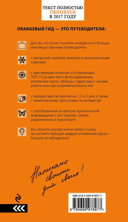 Фотография книги "Игорь Тимофеев: Рим: путеводитель + карта. 9-е изд., исправленное и дополненное"