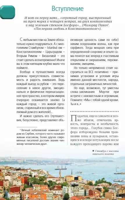 Фотография книги "Игорь Тимофеев: Стамбул. Путеводитель. С детальной картой внутри"