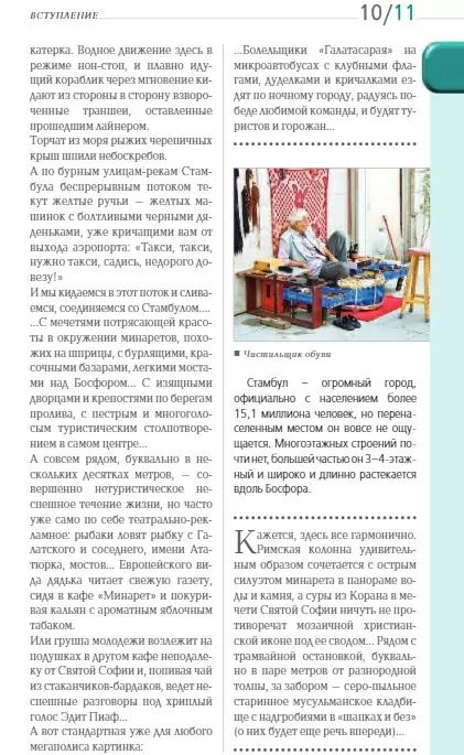Фотография книги "Игорь Тимофеев: Стамбул. Путеводитель. С детальной картой внутри"
