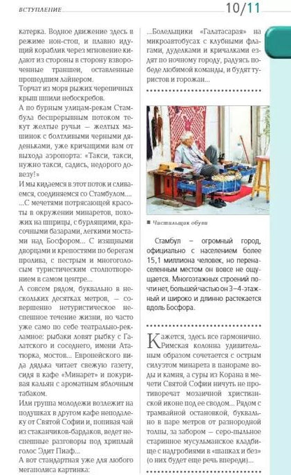 Фотография книги "Игорь Тимофеев: Стамбул. Путеводитель. С детальной картой внутри"