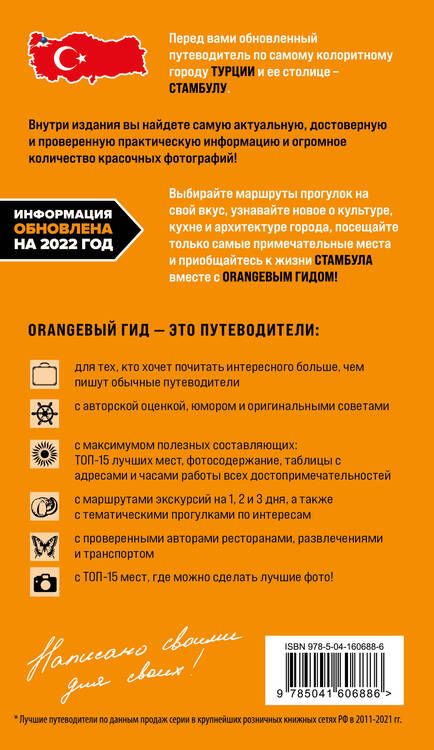 Фотография книги "Игорь Тимофеев: Стамбул: путеводитель"