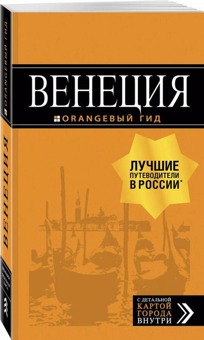 Фотография книги "Игорь Тимофеев: Венеция"