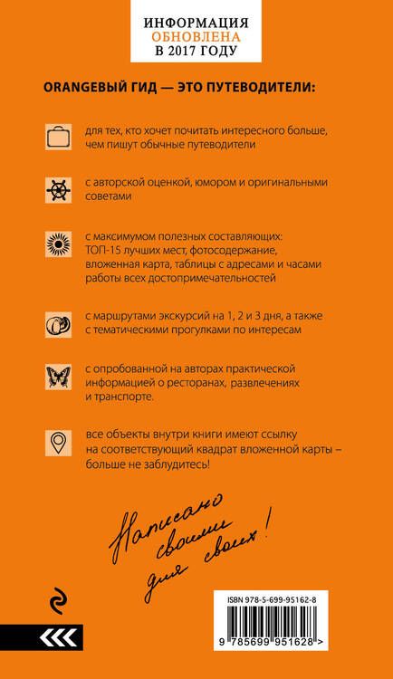 Фотография книги "Игорь Тимофеев: Венеция: путеводитель + карта. 5-е издание, исправленное и дополненное"