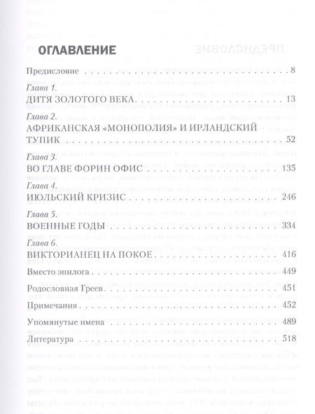 Фотография книги "Игорь Тышецкий: Последний виг, или Английские хроники сэра Эдуарда Грея"