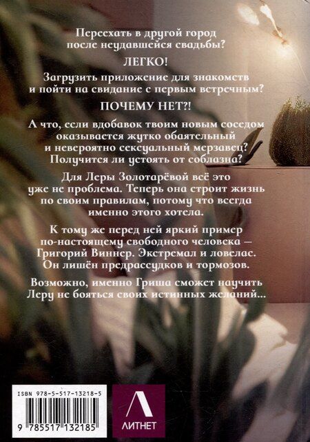 Фотография книги "Игорь Толич: Свайп"