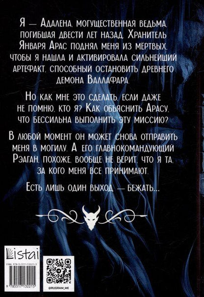 Фотография книги "Игорь Толич: Тень января"