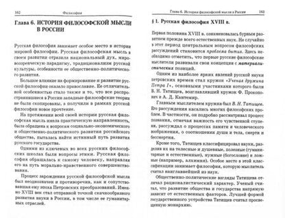 Фотография книги "Игорь Тропов: Философия. Учебник для ВУЗов"