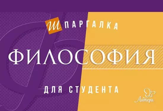 Обложка книги "Игорь Тропов: Философия"