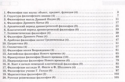 Фотография книги "Игорь Тропов: Философия"