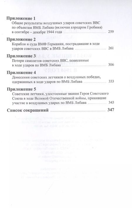 Фотография книги "Игорь В.: Воздушные удары по Либаве в 1944 году"