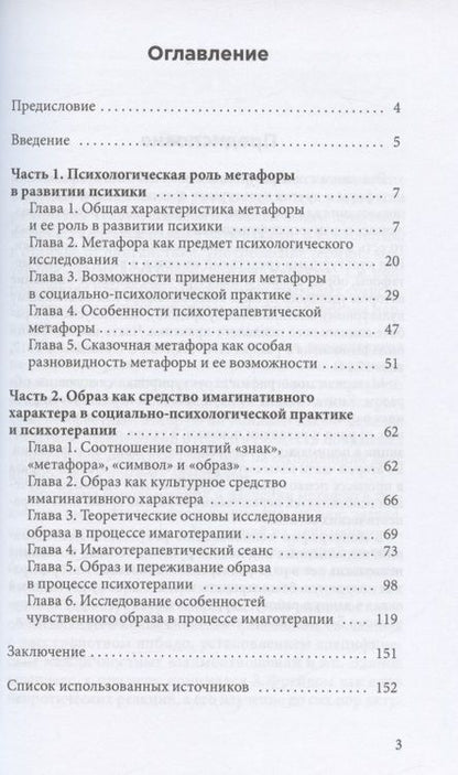 Фотография книги "Игорь Вачков: Метафора и образ в социально-психологической практике"