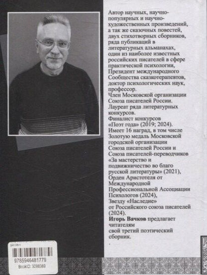 Фотография книги "Игорь Вачков: Трикстер"