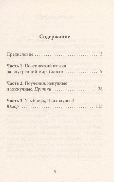 Фотография книги "Игорь Вачков: Зеркало Психеи. Психология в притчах и не только..."