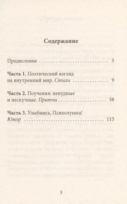 Фотография книги "Игорь Вачков: Зеркало Психеи. Психология в притчах и не только..."
