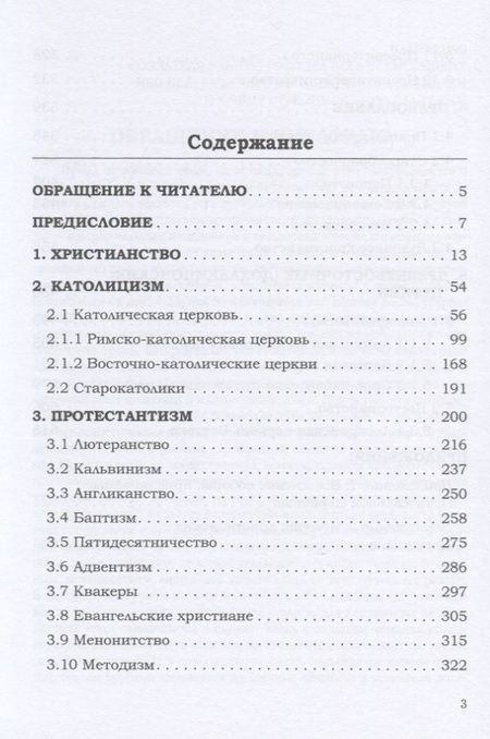 Фотография книги "Игорь Валентинович: Энциклопедия христианства"