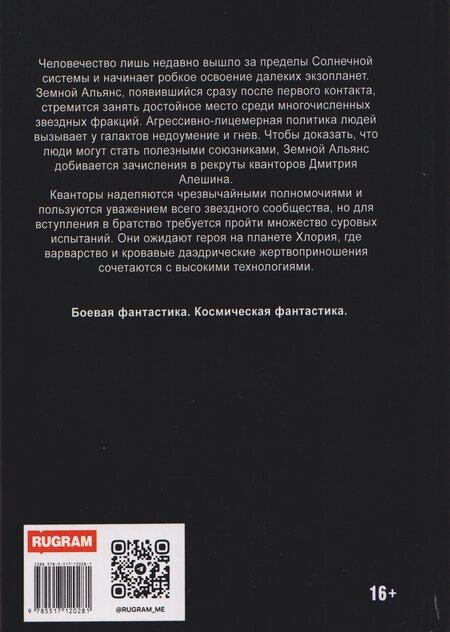 Фотография книги "Игорь Валерьевич: Доминион. Книга 2. Темная планета"