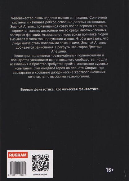 Фотография книги "Игорь Валерьевич: Доминион. Книга 2. Темная планета"