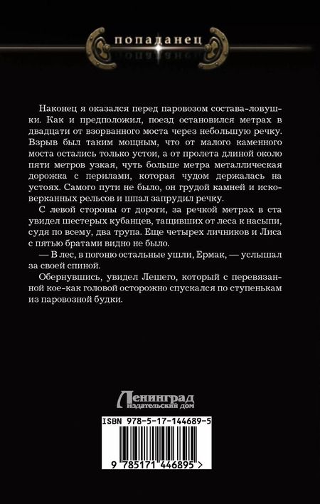 Фотография книги "Игорь Валериев: Ермак. Контртеррор"