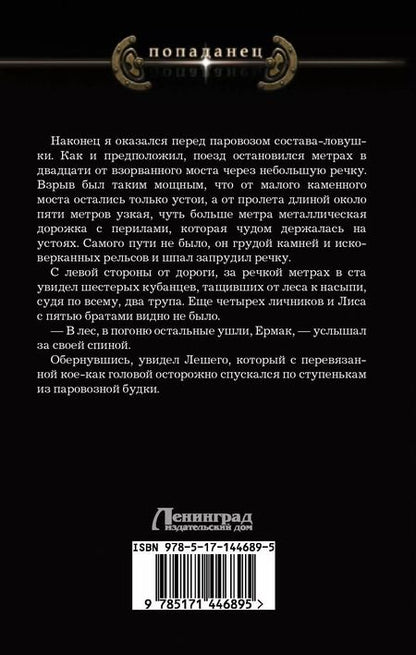 Фотография книги "Игорь Валериев: Ермак. Контртеррор"